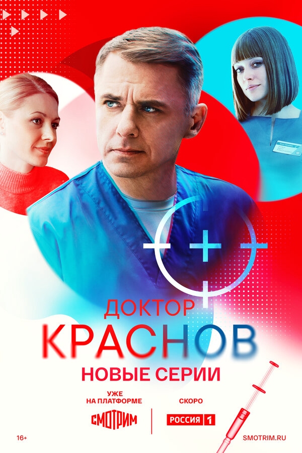 Смотреть Доктор Краснов 1-2 сезон онлайн бесплатно в HD качестве на русском языке
